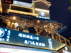门面-大厨的餐厅(曾厝垵总店)