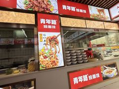 -青年路烩面馆(绿地世纪城店)