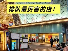 -東盛炭烤自助料理(浦东文峰广场店)