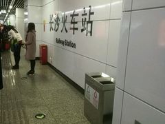 -长沙火车站(地铁站)