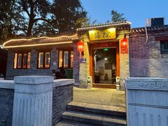 -院落新京菜·烤鸭(地安门店)