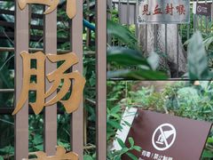 -广州神农草堂中医药博物馆