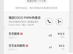 -喜茶(深圳福田星河COCO Park店)