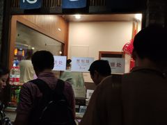 门面-舌尖葱包烩