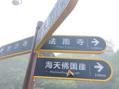 -普陀山风景区-佛顶山