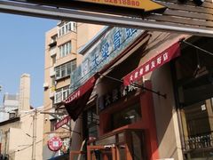 门面-大梁骨头馆·酱骨老菜(友好店)