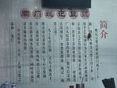 -阊门姚记豆浆(旧学前直营店)