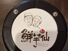 -鲜芋仙(苏州干将店)