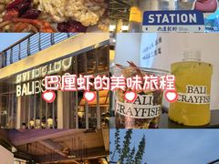 -巴厘龙虾·榜首油焖大虾(音乐学院·沿江酒馆店)