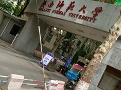 -陕西师范大学(雁塔校区)