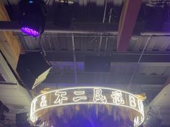 -不二·民谣音乐餐吧(长沙店)