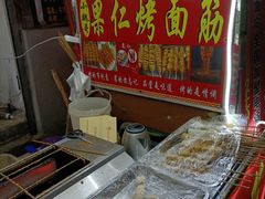 -小魏哥果仁烤面筋