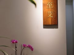 -至艾推拿院·三伏灸(昆城广场店)