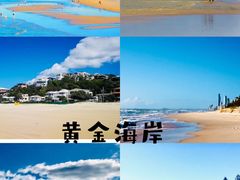 -黄金海岸
