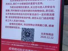 -国药中服免税(北京坊店)