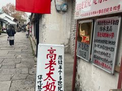 -高老太奶油小攀(新建南路店)