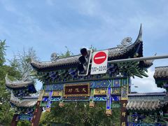 -成都市文殊院