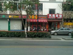 android_upload_pic-聚笼鲜美食(凤凰街店)