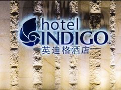 -厦门海港英迪格酒店(中山路店)