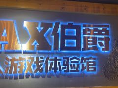 -伯爵·沉浸式超级密室·直营店