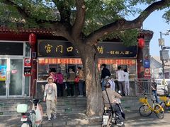 -宫门口馒头铺(创始人总店)