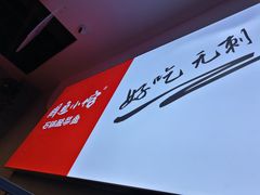 -周鱼小馆石锅酸菜鱼(活力汇店)