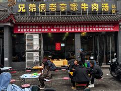 -兄弟俩老李家牛肉汤(总店)