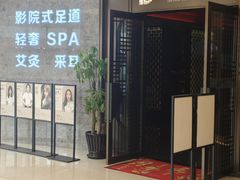 -大桶大足浴(山钢和润荟店)