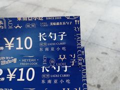 -长勺子东南亚(街道口店)