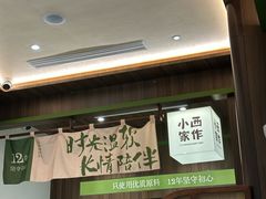 -小西家作•精致蛋糕(富力爱丁堡店)
