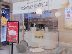 门面-7分甜(钟楼龙湖店)