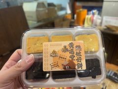 -黄远堂凤梨酥·伴手礼(中山路六店)