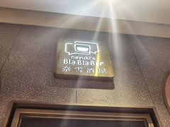 -奈雪的茶(时代天街店)