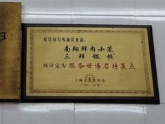-万寿斋(山阴路店)