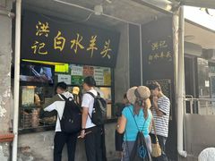 -洪记白水羊头(天坛店)