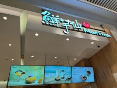 -鲜芋仙(大兴龙湖店)