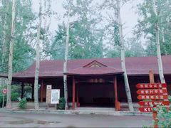 -尚庄度假村·庭台树下·户外烧烤·团建CS·轰趴营地(上庄水库店)