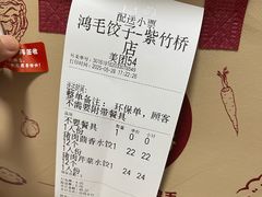 -鸿毛饺子(紫竹桥店)