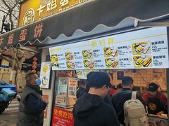 -卞姐蛋饼(陕西南路店)