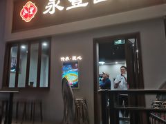 -永丰面馆(汉口路店)