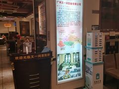 门面-又一间茶点轩(百汇广场店)