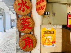 -老西关濑粉(文明路店)