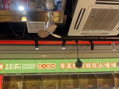 -火啫啫·粤式啫啫煲(南通首店)