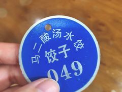 -回坊马二饺子馆