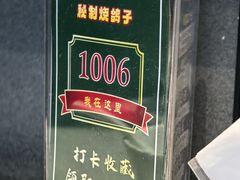 -7号院家宴.烧鸽子(门头沟店)
