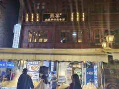 -热喜·现包大馅汤圆(老街店)
