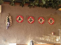 -回忆以前铁锅炖鱼村(一部六号街店)