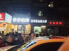 门面-聂师傅油焖大虾