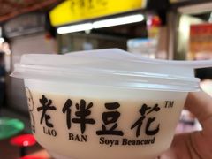 -老伴豆花(麦士威熟食中心店)