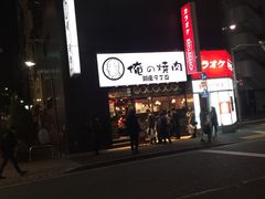 -俺的焼肉(銀座9丁目店)